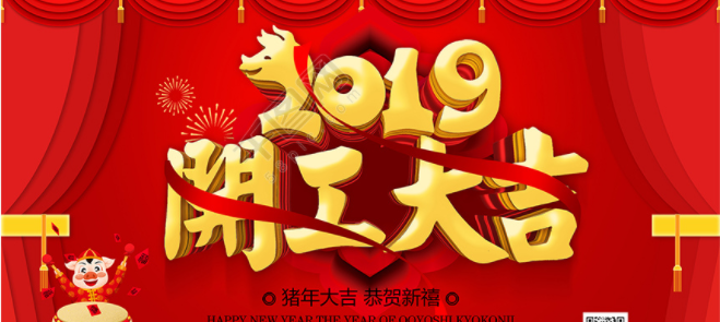 我們開工了！歡迎各位客戶瘋狂砸單！