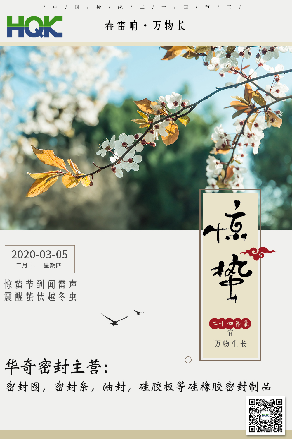 驚蟄--仲春已到，雷驚百蟲