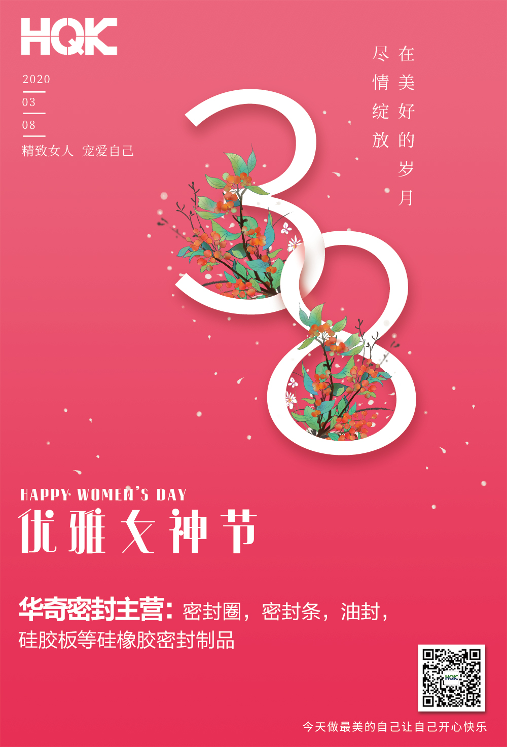 3.8女神節(jié)，向您身邊每位女性道聲辛苦了！