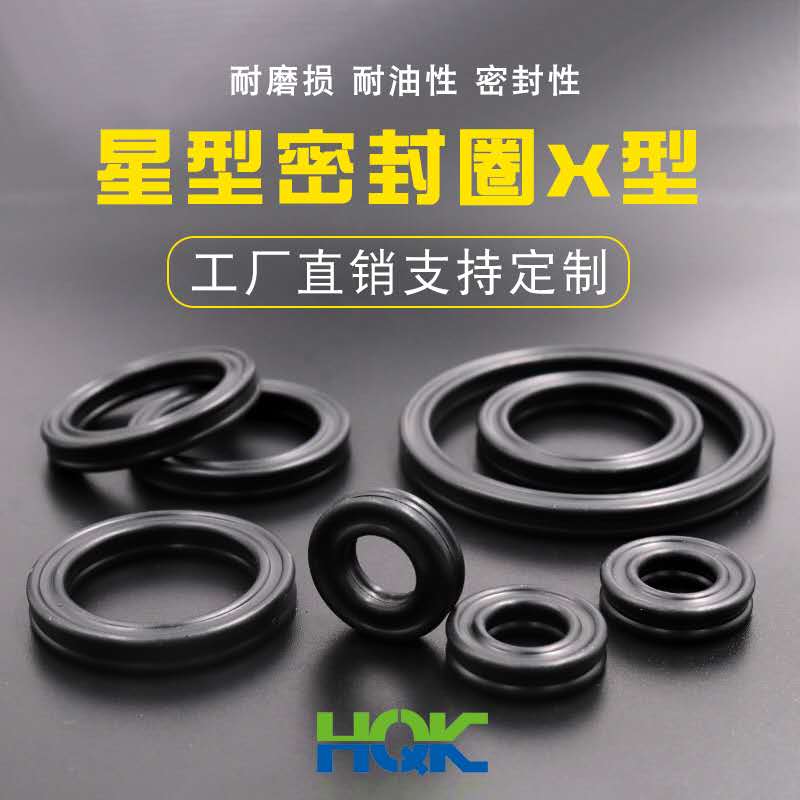 星型密封圈X型密封圈，工廠直銷，支持定制！